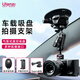 ulanzi 優(yōu)籃子SC-02強(qiáng)力相機(jī)車載吸盤支架手機(jī)夾藍(lán)牙套裝Action5Pro/4/3運(yùn)動(dòng)相機(jī)車載便攜式真空吸盤