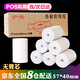 滬華pos打印紙銀聯(lián)打印紙熱敏紙外賣小票紙57*30mm40mm小管芯收銀小票紙小票機打印紙 57mm*40mm 32卷 無管芯