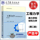 現(xiàn)貨包郵 工程力學(靜力學和材料力學)第2版 第二版 嚴圣平 馬占國 高等學校教材 高等教育出版社