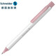 德國施耐德（Schneider）菲爾Fave中性筆按動(dòng)式學(xué)生日用辦公水筆可換芯G2黑色筆芯 【淡粉筆桿】