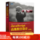 二手JavaScript高級程序設計 第4版[美]馬特·弗里斯比（Matt Fri