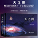 【精裝版】天之圖 天文知識天體地圖 涵蓋地月太陽(yáng)銀河宇宙系 天文學(xué) 天文觀(guān)測 星表星圖等 天文示意圖