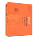 陳達夫中醫眼科臨床經(jīng)驗附-中醫眼科六經(jīng)法要 陳達夫 著(zhù) 巴蜀名醫遺珍系列叢書(shū) 中國中醫藥出版社