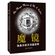 魔鏡——埃舍爾的不可能世界
