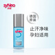 syNeo 水耐德國(guó)進(jìn)口止汗露走珠腋臭狐臭凈味水劑男女通用 止汗凈味走珠50ml