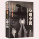 【包郵】小說作品集小說月報(bào)收錄嚴(yán)歌苓鐵凝遲子建賈平凹方方陳忠實(shí)劉慶邦馮驥才等名家作品 心理小說（定價(jià)39）