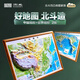 北斗新版立體地圖 中國地圖3d立體中國地形圖高清凹凸精雕 中國地圖 世界地圖 可選 3d立體凹凸地形圖貼墻防水 辦公室裝飾家用教室學(xué)生用圖 【30*23cm】中國+世界 2張