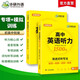 華研外語(yǔ)2025秋高中英語(yǔ)聽(tīng)力 高一年級(jí)語(yǔ)音單詞短語(yǔ)句型漸進(jìn)式聽(tīng)寫(xiě)法 可搭高考真題閱讀詞匯語(yǔ)法作文