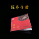 山中玉文玩核桃工具納米刷子包漿上色手串金剛橄欖核桃豬鬃毛保養(yǎng)清理 工具S5-錦囊+手袋+手冊(cè)+備繩