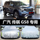 六止適用于廣汽傳祺GS8汽車(chē)車(chē)衣 防曬防雨雪防塵防霜凍蓋布車(chē)罩車(chē)套外 傳祺GS8 牛津升級加厚