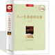 人一生要讀的經(jīng)典 名家名作名篇經(jīng)典散文詩(shī)歌雜文成人青少年學(xué)生課外讀物 中國世界當現文學(xué)名著(zhù) 書(shū)籍