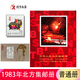 1980至1998集郵年冊北方郵票冊系列 1983年郵票年冊北方集郵冊