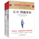 經(jīng)典名著名譯大衛(wèi)·科波菲爾+八年級下冊名人傳（套裝2冊）
