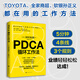 【當當 正版包郵】PDCA循環(huán)工作法