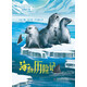 打動(dòng)孩子心靈的動(dòng)物經(jīng)典: 海豹歷險記 兒童文學(xué)故事書(shū)課外閱讀兒童文學(xué)名家名著(zhù)