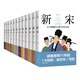 新宋大全集（全12冊(cè)；關(guān)于宋朝的大百科全書式小說，大結(jié)局珍藏版）