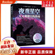 夜觀星空 天文觀測實(shí)踐指南天文學(xué)與數(shù)學(xué)愛好者學(xué)習(xí)書觀測實(shí)踐指南社科宇宙科學(xué)研究夜空觀測