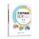 工業(yè)汽輪機技術(shù)（第二版）