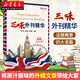三味外刊精華 高中英語(yǔ)課外閱讀書(shū)籍 托福雅思GRE SAT相關(guān)課程語(yǔ)法 外媒文章提高閱讀力