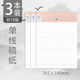 瑪麗16K大號(hào)信稿紙作文方格申請(qǐng)書單線雙線材料紙信紙加厚信箋論文稿紙批發(fā) 單線3本 16K