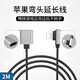 穎果 蘋(píng)果手機電源延長(cháng)線(xiàn) 音頻數據充電加長(cháng)轉接適用于11pro/iPhoneXSmax/7/8p 蘋(píng)果彎頭延長(cháng)線(xiàn)【2米】