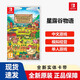 任天堂（Nintendo） Switch游戲卡帶 NS游戲軟件 全新原裝海外版 星露谷物語(yǔ)