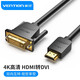 威迅 HDMI轉(zhuǎn)DVI連接線 DVI轉(zhuǎn)HDMI 4K高清線雙向互轉(zhuǎn) 筆記本電腦連接投影儀機(jī)頂盒視頻線 DVI（24+1）轉(zhuǎn)HDMI轉(zhuǎn)接線 1.5米