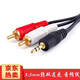 AJTL 音頻線一分二 3.5mm轉(zhuǎn)雙蓮花 RCA插頭手機(jī)電腦功放音箱音響電視連接線 1.5米音頻線一分二（特惠二條裝）