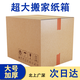 費歐搬家紙箱大號紙箱打包箱收納紙箱文件箱紙箱子搬家定制 塑料扣手 超硬50*40*40