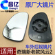奇瑞風(fēng)云2后視鏡片反光鏡片新老款風(fēng)云2車(chē)外倒車(chē)鏡片大 副廠(chǎng) 左前 主駕駛/無(wú)加熱