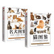 貓圖鑒+名犬圖鑒套裝（全2冊）