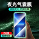 微啟紀適用蘋果16promax鋼化膜15防窺iphone13手機膜14plus全屏11高清12promax防摔防爆xr防偷窺夜光氣囊 蘋果13/13Pro/14【超清2片】夜光氣囊膜