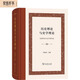 歷史理論與史學理論（精裝本）