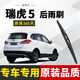 諸仕亭適用于瑞虎5X后窗雨刮器后雨刷原裝尺寸膠條汽車(chē)后雨刮片 14-15-16-17年款瑞虎5