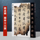 【包郵】傳世經(jīng)典書法碑帖 毛筆字 臨摹 碑帖 字帖  墨跡 書法藝術(shù)鑒賞書 趙孟頫蘭亭序十三跋 定價38