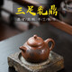 香土宜興紫砂壺單壺名家純全手工泡茶壺茶具原礦底槽清三足乳鼎320cc