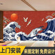 西里爾日式和風(fēng)壽司店居酒屋墻紙日本神奈川海浪海報(bào)壁畫日料店裝飾壁紙 無縫防水油畫布/平