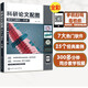 科研論文配圖設(shè)計(jì)與制作一本通 贈(zèng)300多分鐘同步教學(xué)視頻 掃碼觀看 7大熱門(mén)軟件 25個(gè)經(jīng)典案例，適用于研究生博士研究院科研單位工作者的科研論文