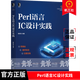 包郵正版 Perl語(yǔ)言IC設計實(shí)踐 滕家海 變量 子例程 正則表達式 模擬線(xiàn)路 數字線(xiàn)路 版圖 應用