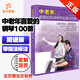 正版中老年喜愛(ài)的簡(jiǎn)譜鋼琴名曲100首 精選中外名歌春晚好歌 鋼琴簡(jiǎn)譜曲譜書籍成年人流行歌曲大全經(jīng)典鋼琴譜初學(xué)者帶指法附歌詞書 月銷 0