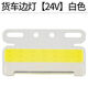 雙耳COB大貨車(chē)邊燈12伏24V半掛車(chē)強光照地防水汽車(chē)輪胎腰燈led側 COB (新款照地)白色 24V