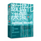 數(shù)據(jù)化決策2.0：如何洞察外部數(shù)據(jù)，發(fā)掘最有價值的趨勢？