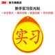 3M鉆石級汽車反光貼實習貼紙反光汽車貼新手上路標志創(chuàng)意個性車貼 鉆石級實習貼-膠貼款