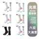 TOMMUP光束專業(yè)實(shí)戰(zhàn)毛巾底高顏值籃球襪高筒防滑透氣吸汗高幫運(yùn)動(dòng)襪 【光束主推】六雙大滿貫