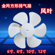 金羚排氣扇風(fēng)葉換氣扇百葉窗風(fēng)扇葉配件方形排氣扇膠葉片通用扇葉 8寸風(fēng)葉+羅母蓋 半圓D孔