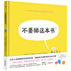 不要舔這本書（奇想國科普圖畫書）超好玩的細(xì)菌病毒科普繪本，幫助孩子養(yǎng)成良好衛(wèi)生習(xí)慣