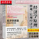 正版圖書(shū) 微觀+宏觀 經(jīng)濟(jì)學(xué)原理 曼昆著 第八版8版 微觀經(jīng)濟(jì)學(xué)分冊(cè)+宏觀經(jīng)濟(jì)學(xué)分冊(cè)中文 經(jīng)濟(jì)學(xué)入門(mén)教材 北京大學(xué)出版社 湖北新華書(shū)店旗艦店