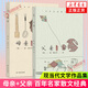 百年名家散文 母親+父親 套裝2冊 對于父母親發(fā)自?xún)刃牡膽涯钜灿袑θ绾巫龈改高@一問(wèn)題的深刻思考 文學(xué)作品集 鳳凰新華書(shū)店正版 正版正貨 新華書(shū)店