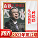 【官方旗艦】商界雜志2025年7/6/5/4/3/2/1月【全年/半年訂閱】商界2024年 第一財(cái)經(jīng)中國(guó)企業(yè)家經(jīng)營(yíng)管理商業(yè)評(píng)論財(cái)經(jīng)貿(mào)易經(jīng)管類期刊雜志 【試讀】商界2022年隨機(jī)1期