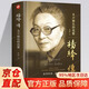 正版 楊絳傳 永不褪色的優(yōu)雅 林徽因傳 張愛玲傳 陸小曼傳 三毛傳 民國才女傳記 楊絳傳 單本